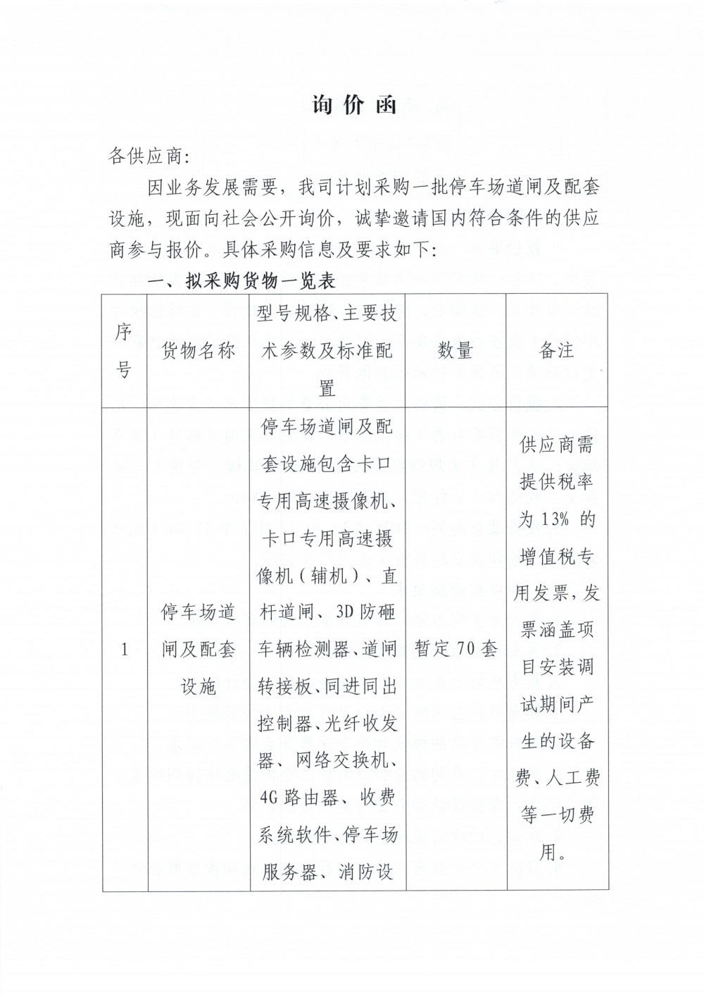 询价函(2)_00.png
